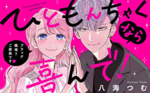 センチメンタルキス 連載中 小森みっこ先生の過去作は面白い 歴代連載４作品まとめ 三度の飯より少女まんが